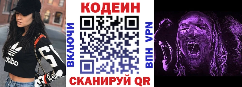 Codein напиток Lean (лин)  Купить  Суздаль 